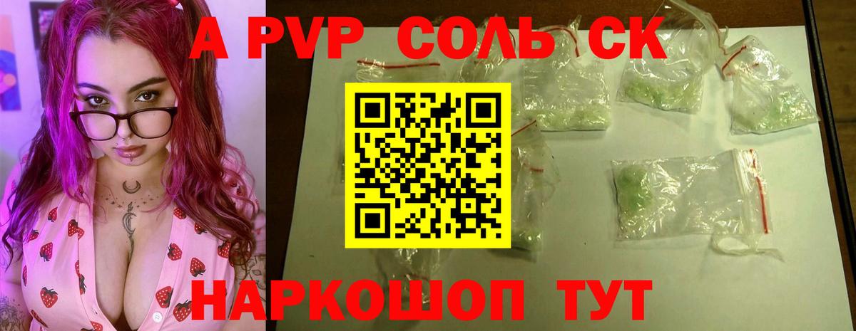 А ПВП кристаллы Армавир