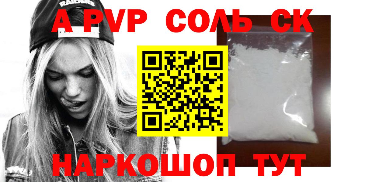 Альфа ПВП Соль  А ПВП Соль  купить наркотик  A-PVP VHQ  Вход с VPN  Армавир 