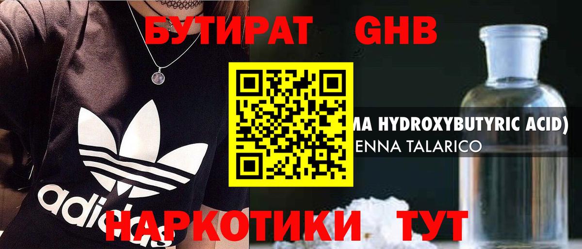 Армавир  Бутират  Вход с VPN  Бутират GHB 