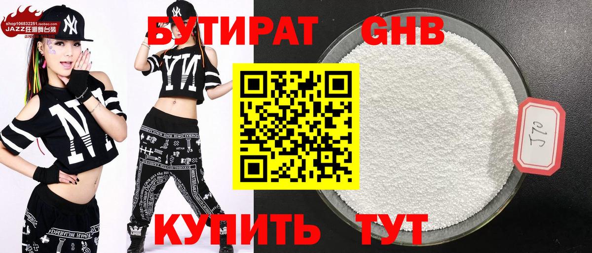 БУТИРАТ жидкий экстази Армавир