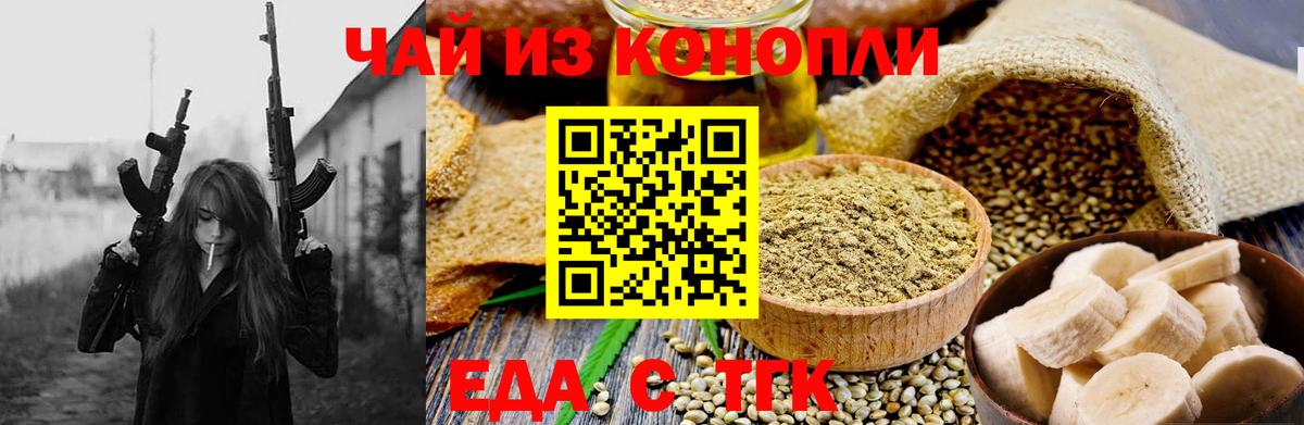 Печенье с ТГК конопля  Вход с VPN  Армавир 