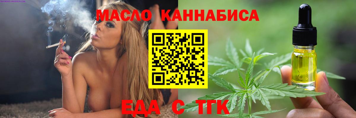 Еда ТГК марихуана  Армавир 