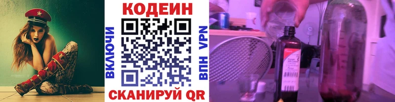 Кодеин Purple Drank  Армавир 