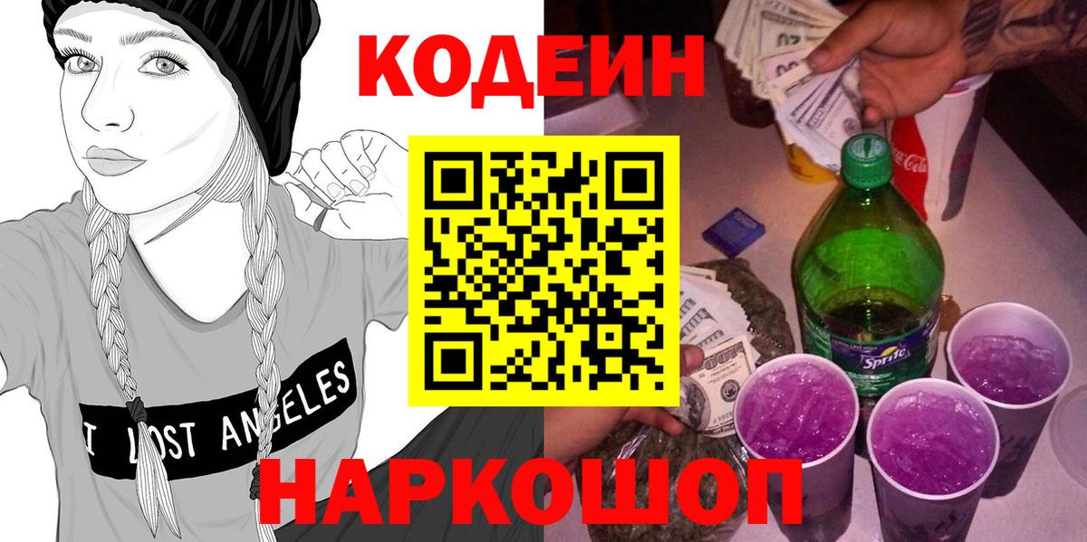 Кодеиновый сироп Lean напиток Lean (лин)  Кодеин напиток Lean (лин)  Армавир  Вход с VPN 