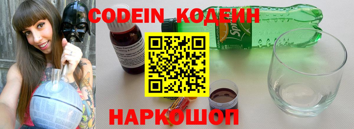 Кодеиновый сироп Lean Purple Drank  Армавир  Кодеиновый сироп Lean Purple Drank 