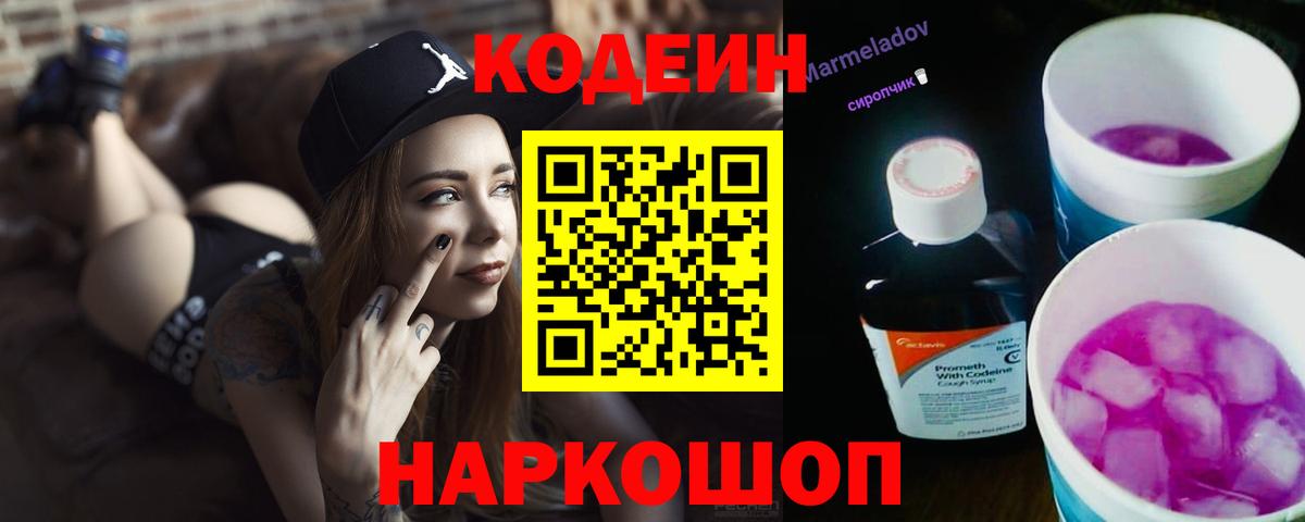 Кодеин напиток Lean (лин) Армавир