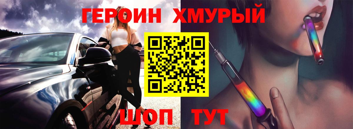 ГЕРОИН герыч Армавир