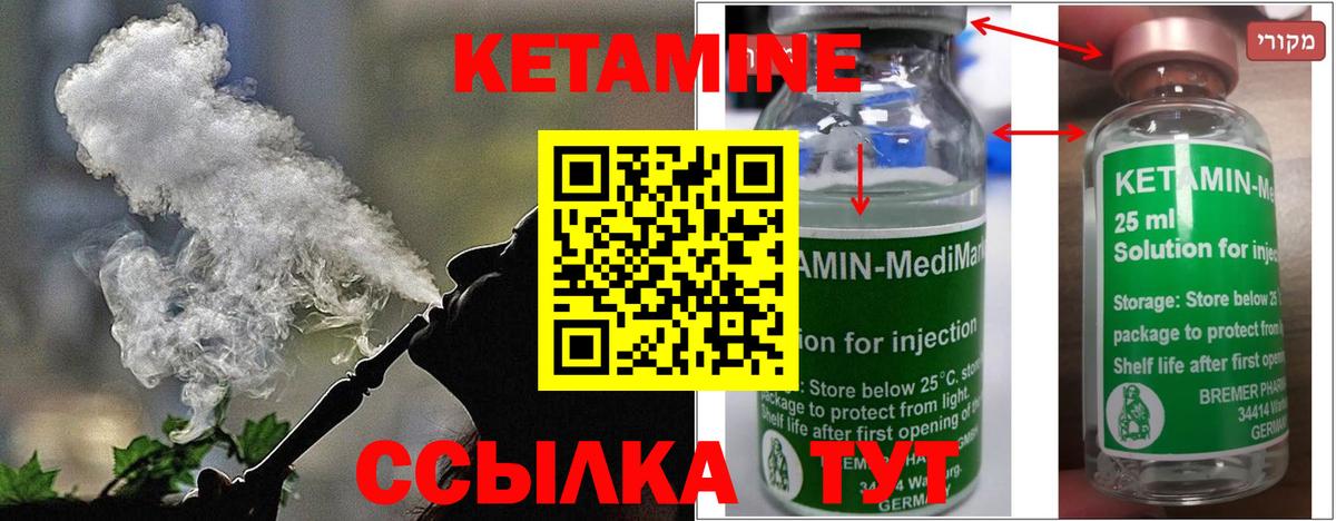 Кетамин ketamine  Армавир 