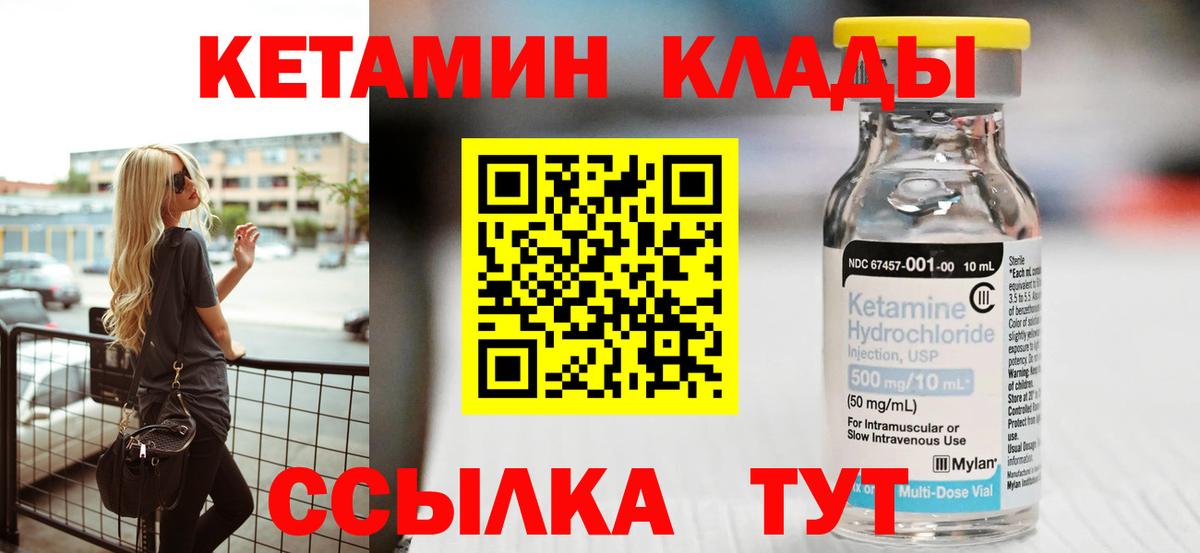Кетамин VHQ Армавир