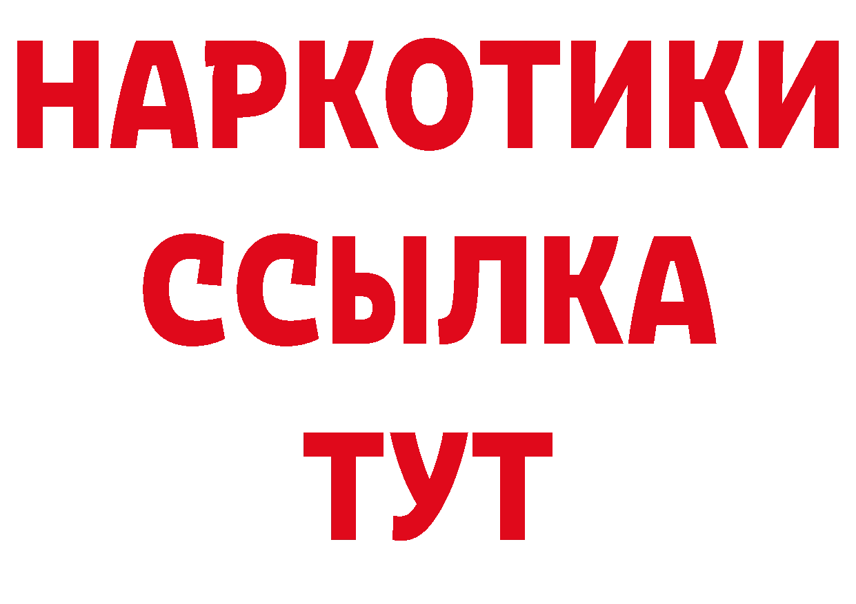 БУТИРАТ 99% рабочий сайт сайты даркнета hydra Армавир