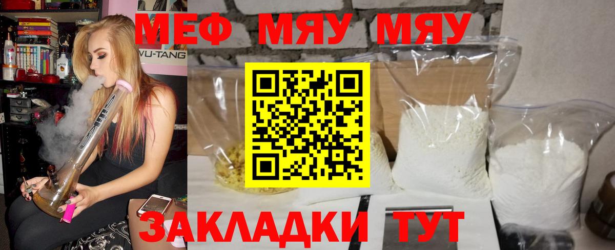 Меф кристаллы Армавир