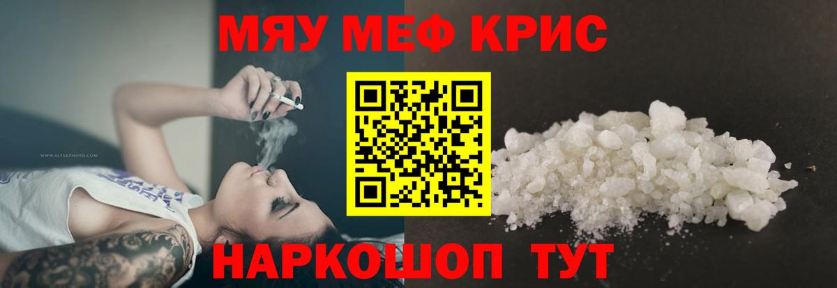 Меф  Армавир