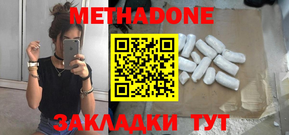 Метадон methadone  Армавир  МЕТАДОН methadone 