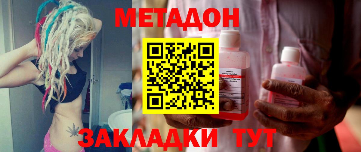 МЕТАДОН мёд  Вход с VPN  Метадон VHQ  Армавир 