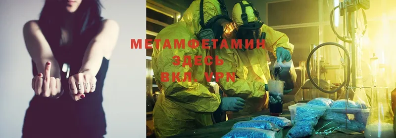 МЕТАМФЕТАМИН Methamphetamine  Армавир 