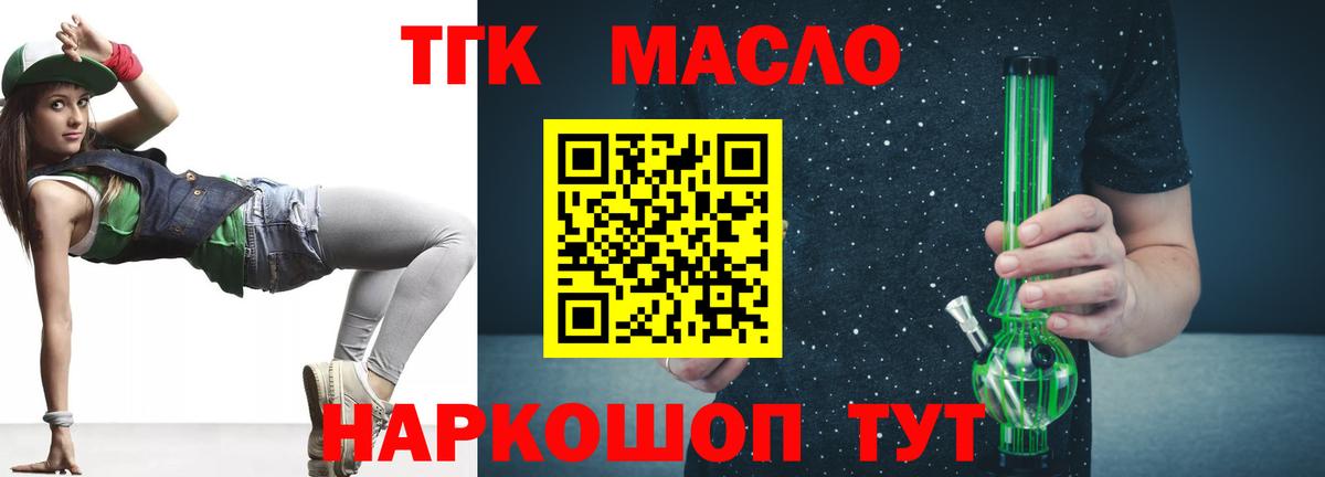 купить   ТГК вейп  Армавир  Дистиллят ТГК THC oil 