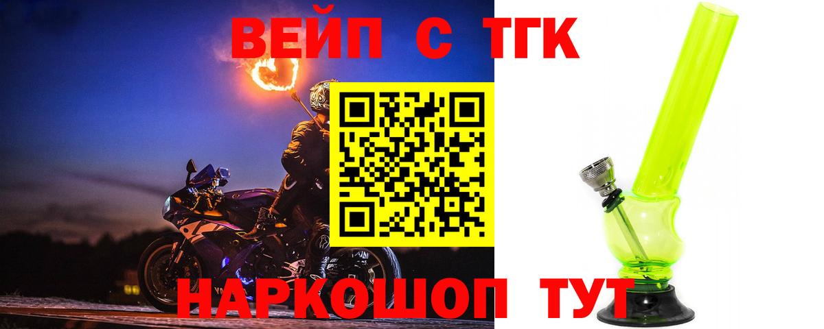 Дистиллят ТГК вейп с тгк  Вход с VPN  ТГК вейп  Армавир 